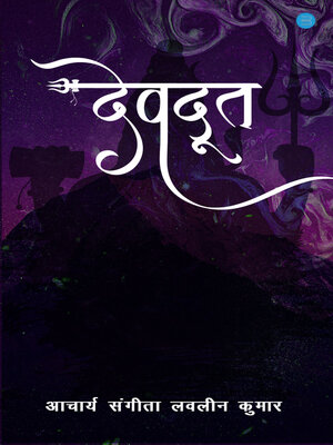 cover image of Devdoot